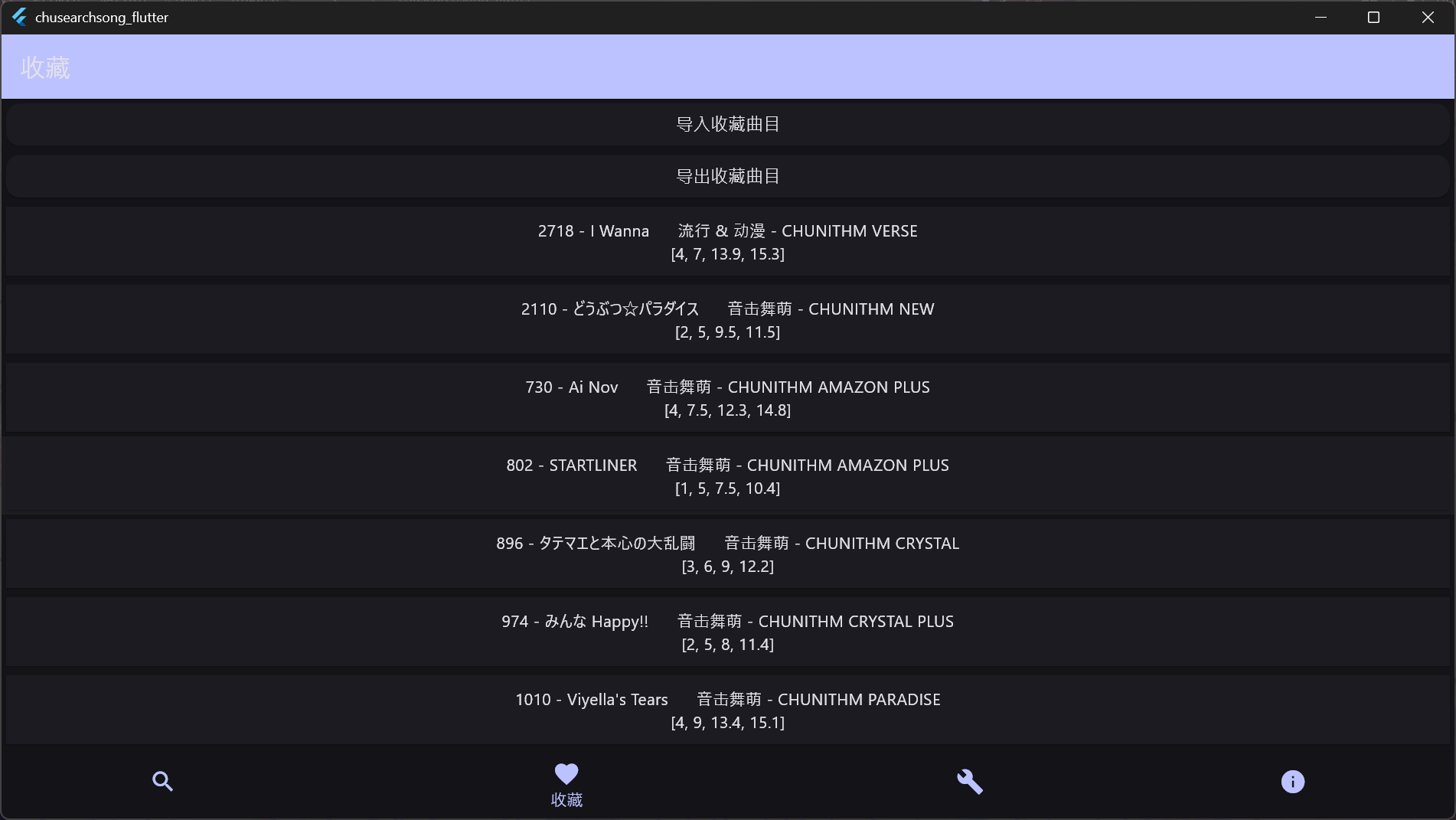 收藏界面