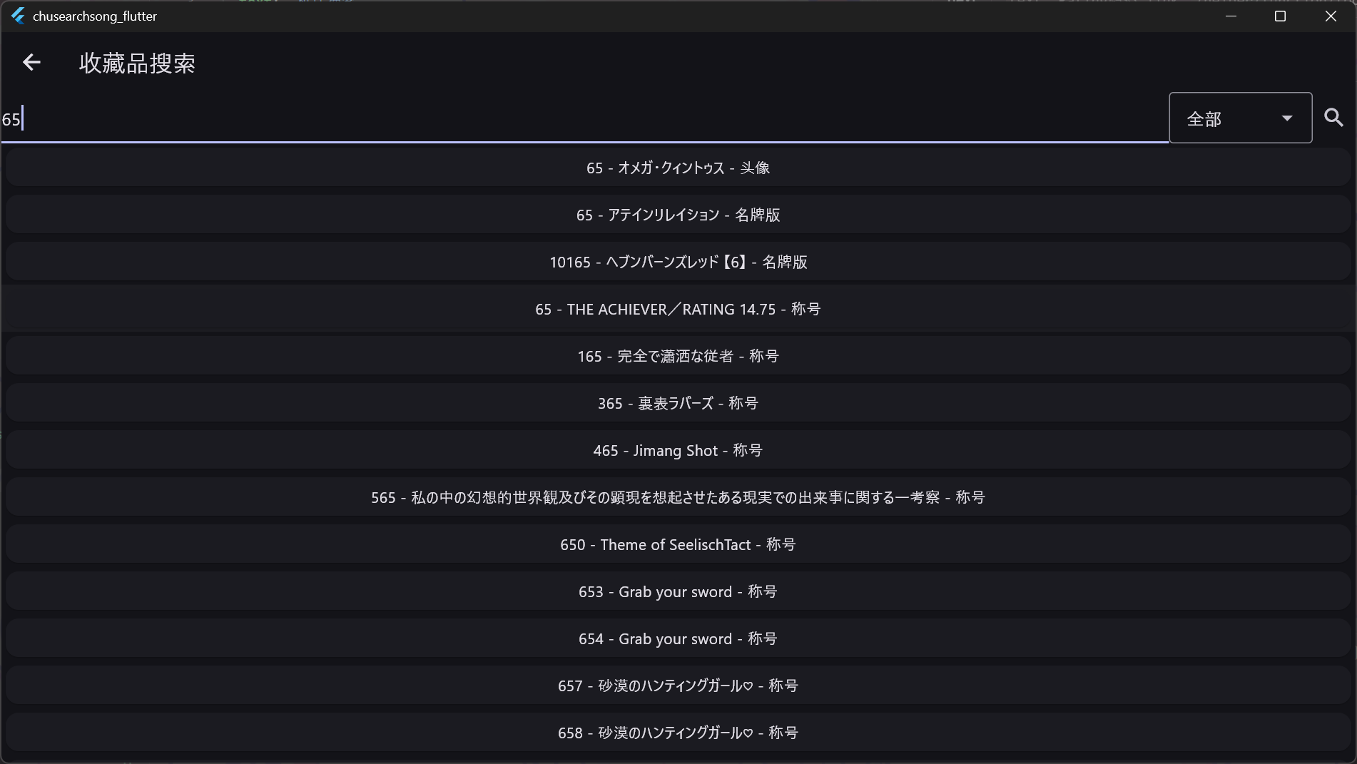 收藏品查询
