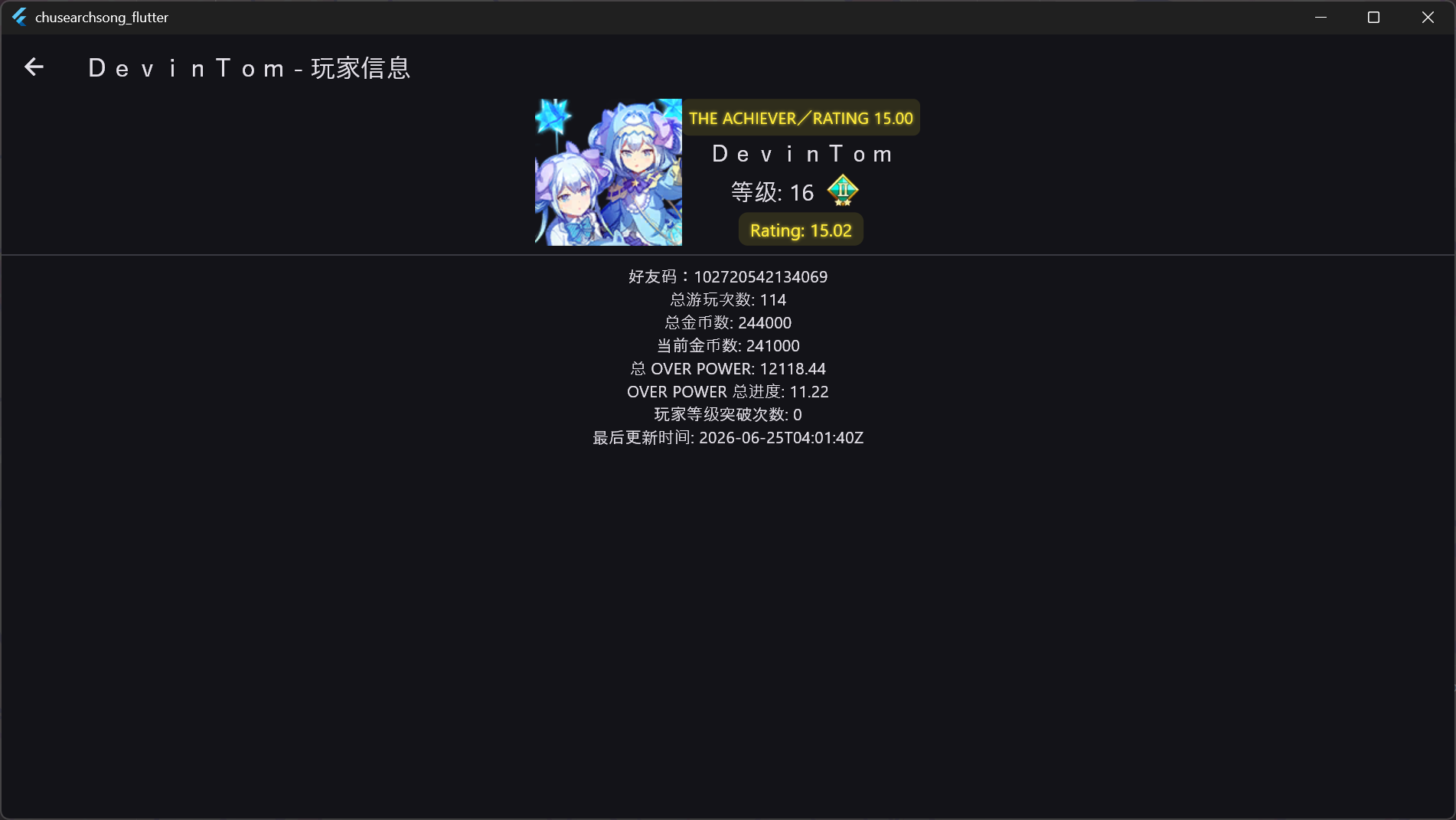 玩家信息